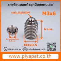 M3x6 โปร